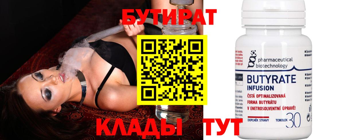 Бутират буратино Ковров