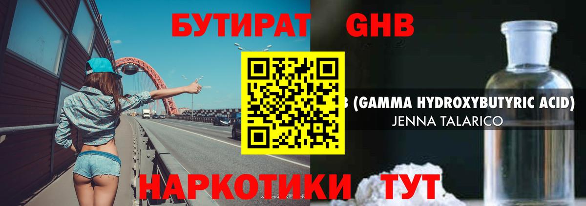 БУТИРАТ оксибутират  БУТИРАТ  Ковров  Вход с VPN 