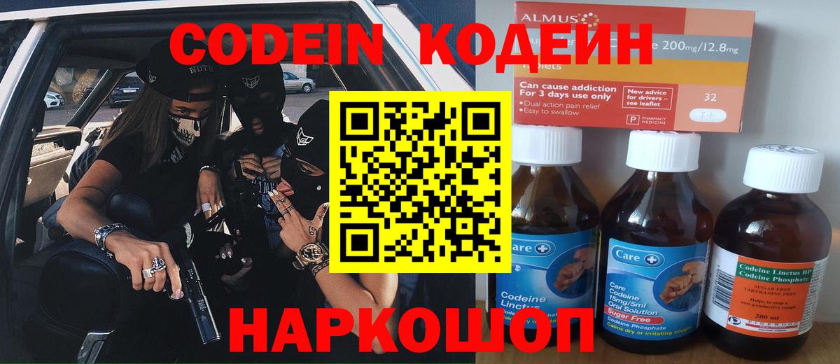 Codein Purple Drank  Кодеин напиток Lean (лин)  Вход с VPN  Ковров 