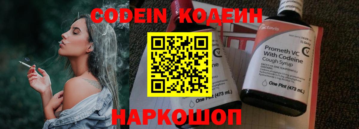 Кодеин Purple Drank Ковров