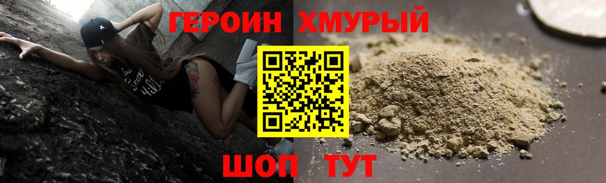 Героин  ГЕРОИН Heroin  Вход с VPN  Ковров 