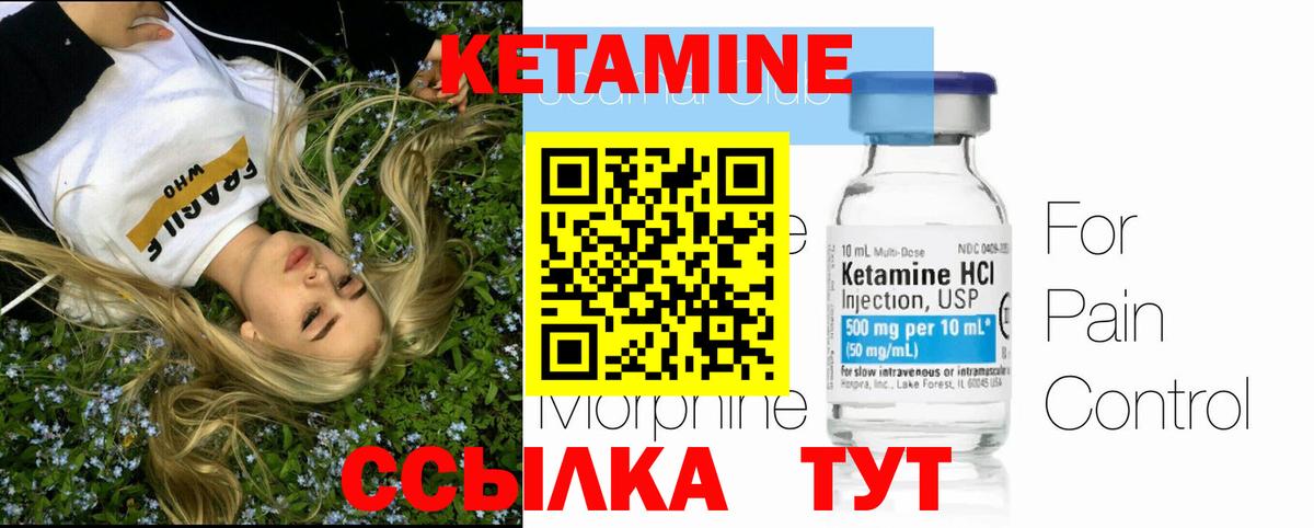 Кетамин ketamine  Вход с VPN  Ковров 