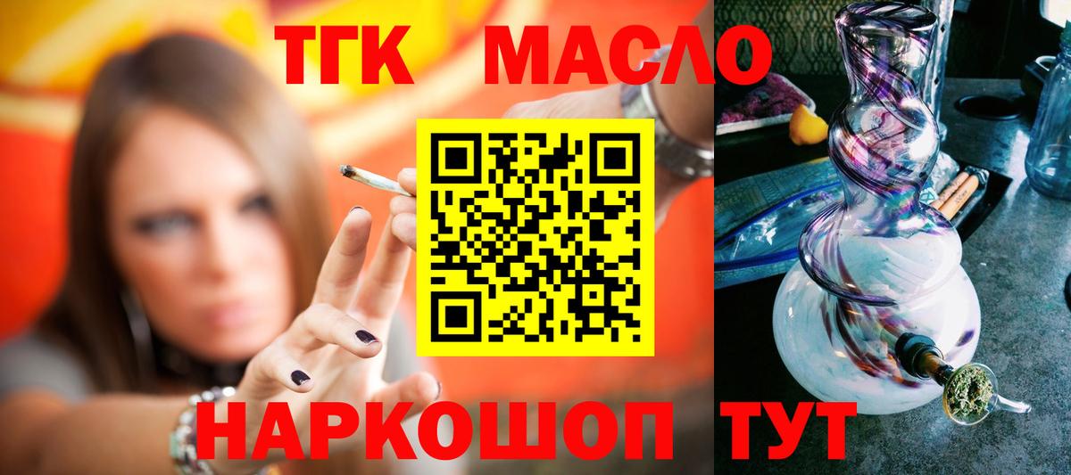 ТГК THC oil Ковров